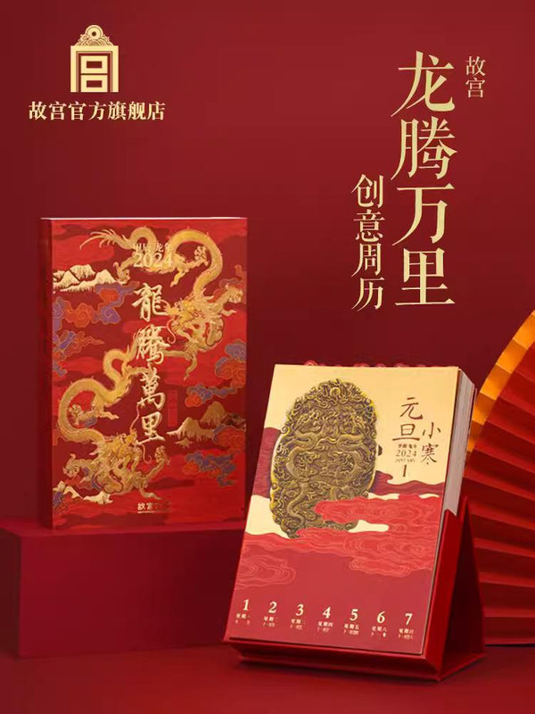 The Palace- 2024 Year of Dragon Creative Calendar 甲辰龙年2024·龙腾万里创意周历