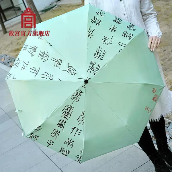 The Palace Humble Chamber Umbrella 字得其乐系列陋室铭款遮阳伞