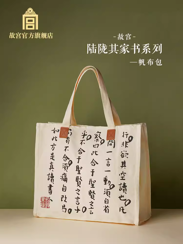 The Palace Lu Longqi Family Letter Canvas Bag 陆陇其家书系列帆布包