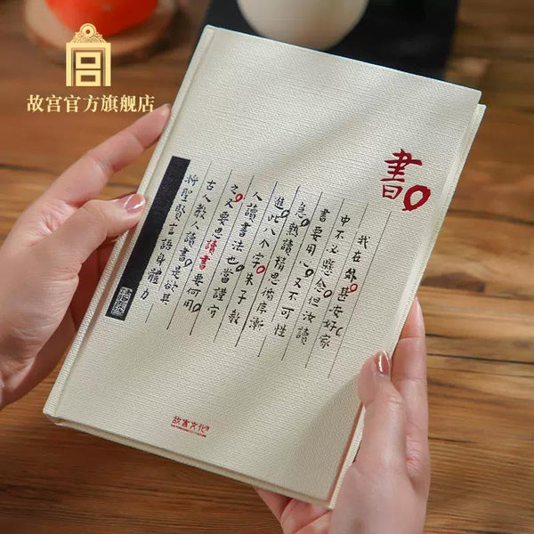 The Palace Lu Longqi Family Letter Notebook 陆陇其家书系列笔记本