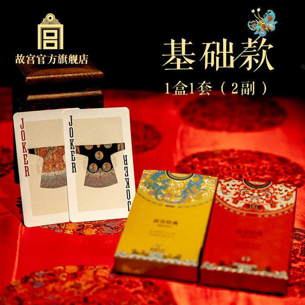 The Palace Traditional Clothes Pattern Poker Card 故宫经典系列服饰篇掼蛋专用扑克