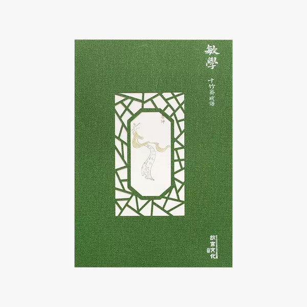 The Palace Ten Bamboo House Traditional Notebook 十竹斋敏学车线装笔记本