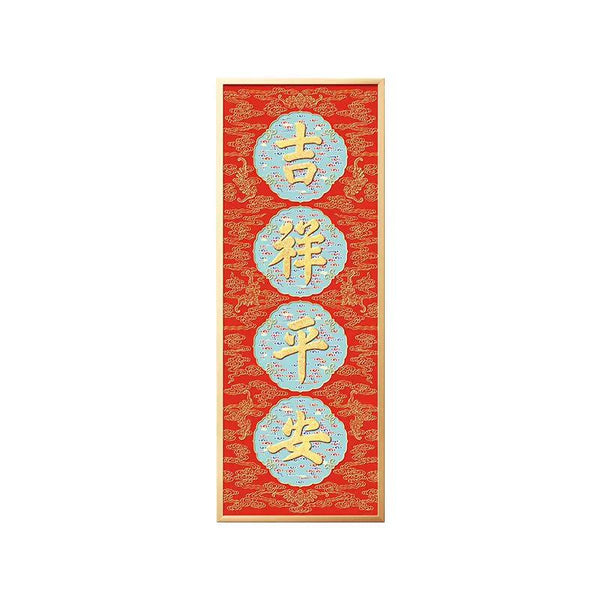 The Palace Good Fortune and Safeness Hanging Decoration (Large) 紫禁吉祥平安挂画（大）