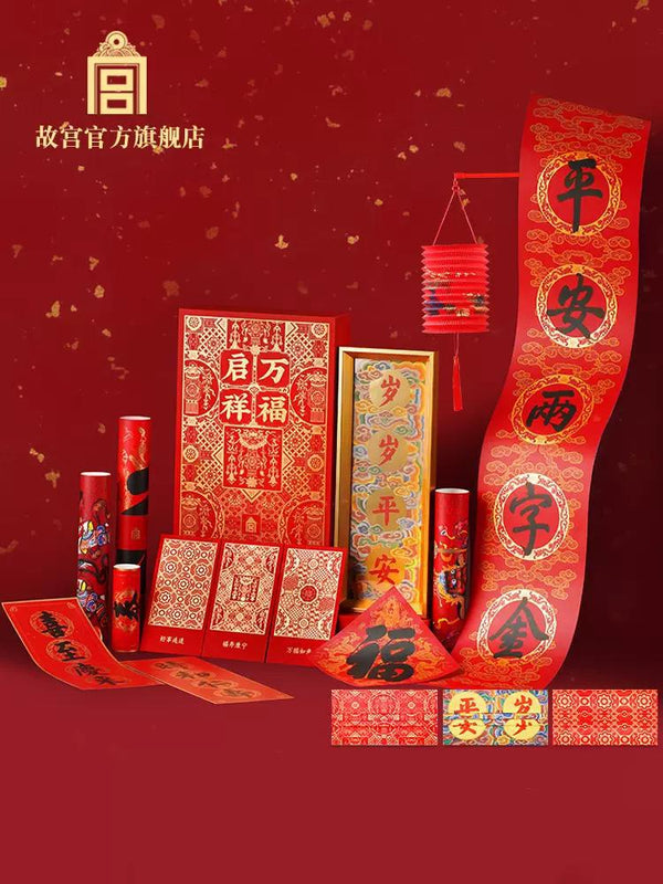 The Palace Spring Festival Couplet Set (47 pieces) 万福启祥 岁岁平安套装